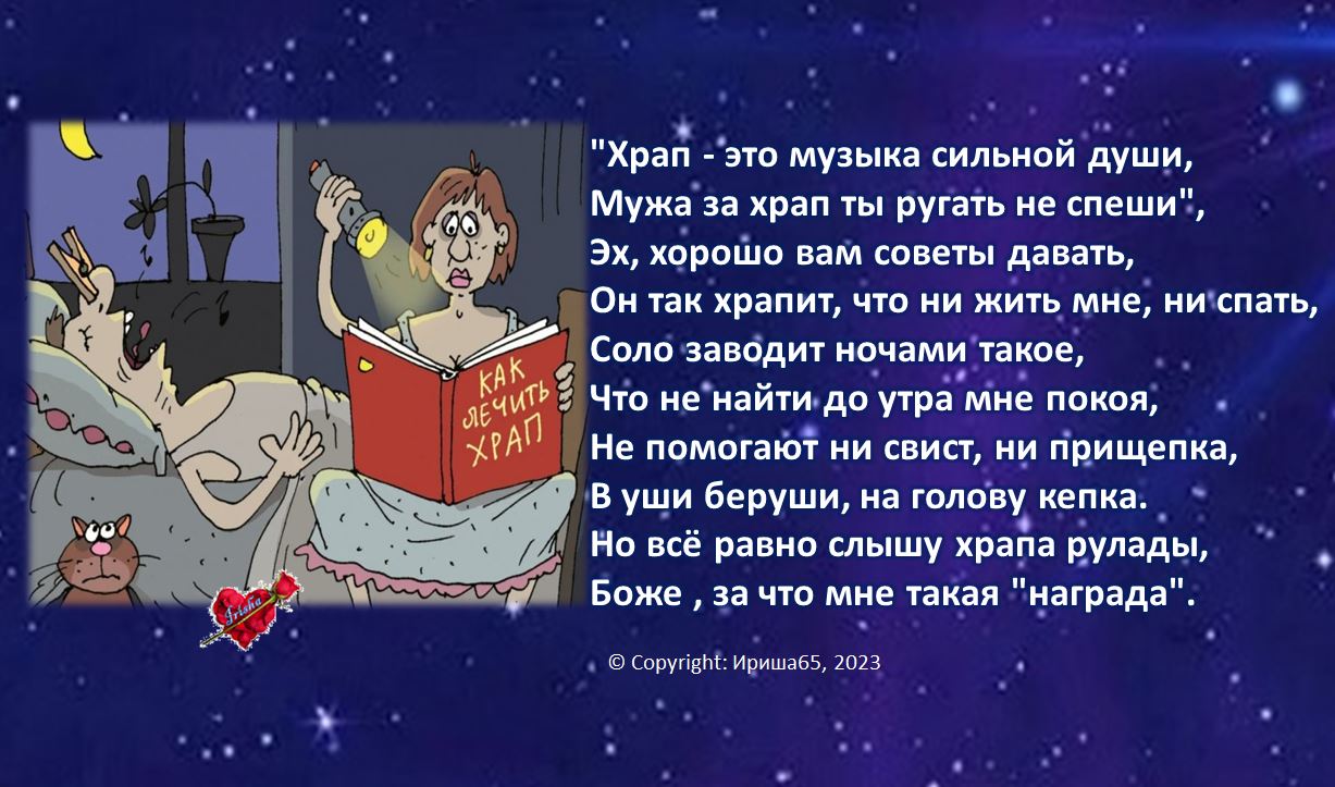 шутки про храпящих. храп прикол. анекдоты про храпящих. шутки про храп. если ваш муж храпит аккуратно поверните ему голову.