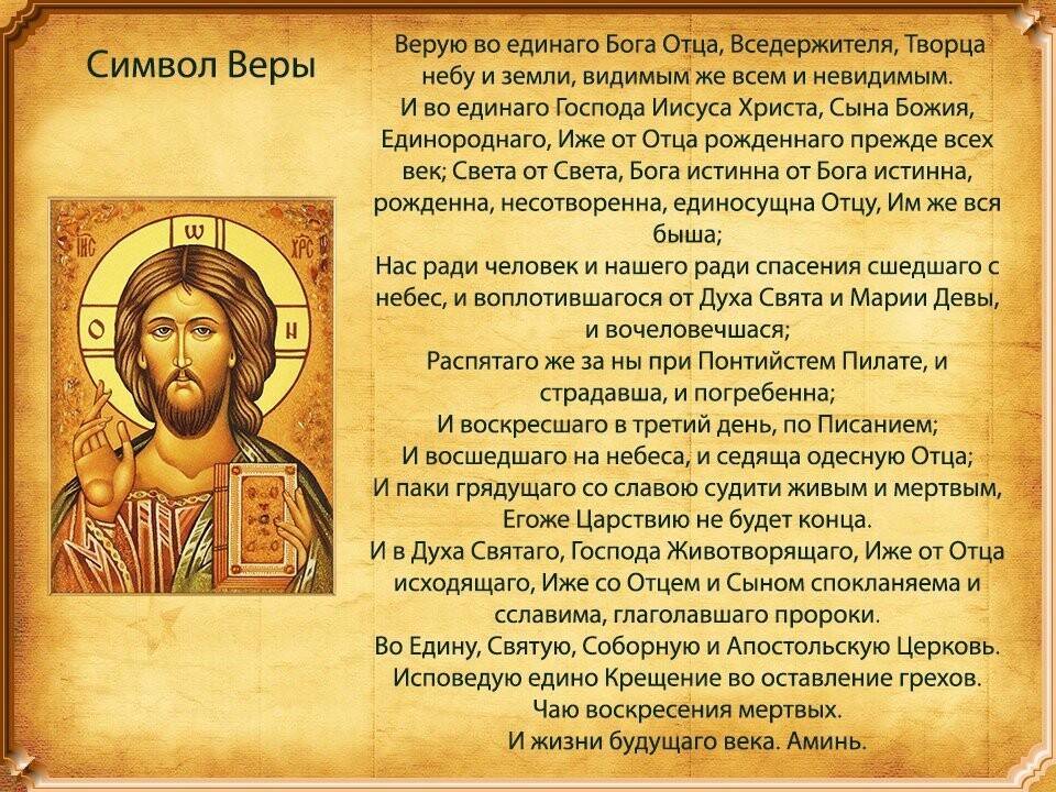 Символ веры