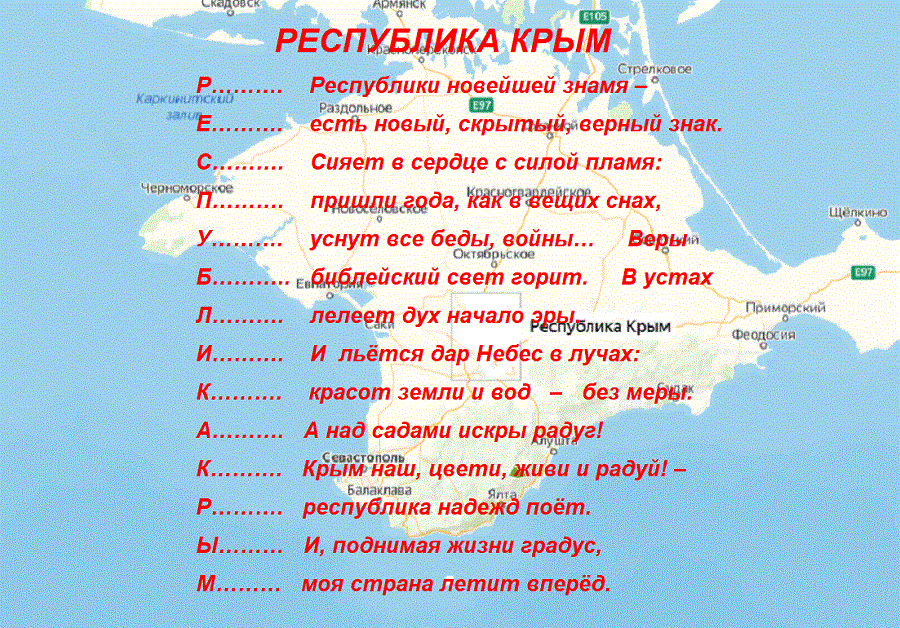 Республика Крым