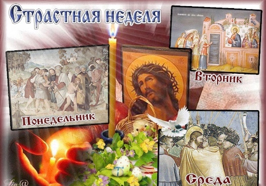 Наступили Великие дни...