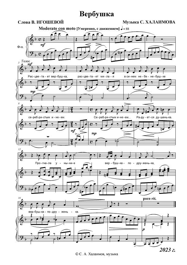 Песня Вербушка