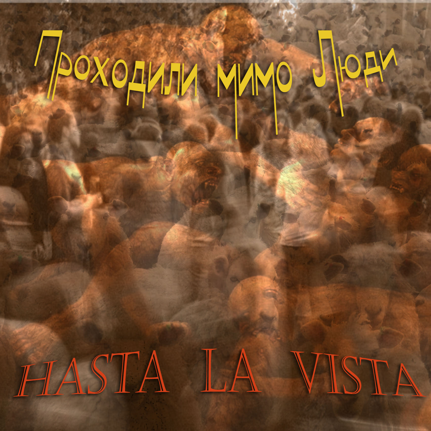 02-08 Проходили мимо люди