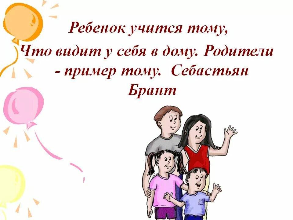 Каждый родитель пример для подражания Ребёнок учится тому, что видит у себя в дому (Халида Шариф) / Стихи.ру