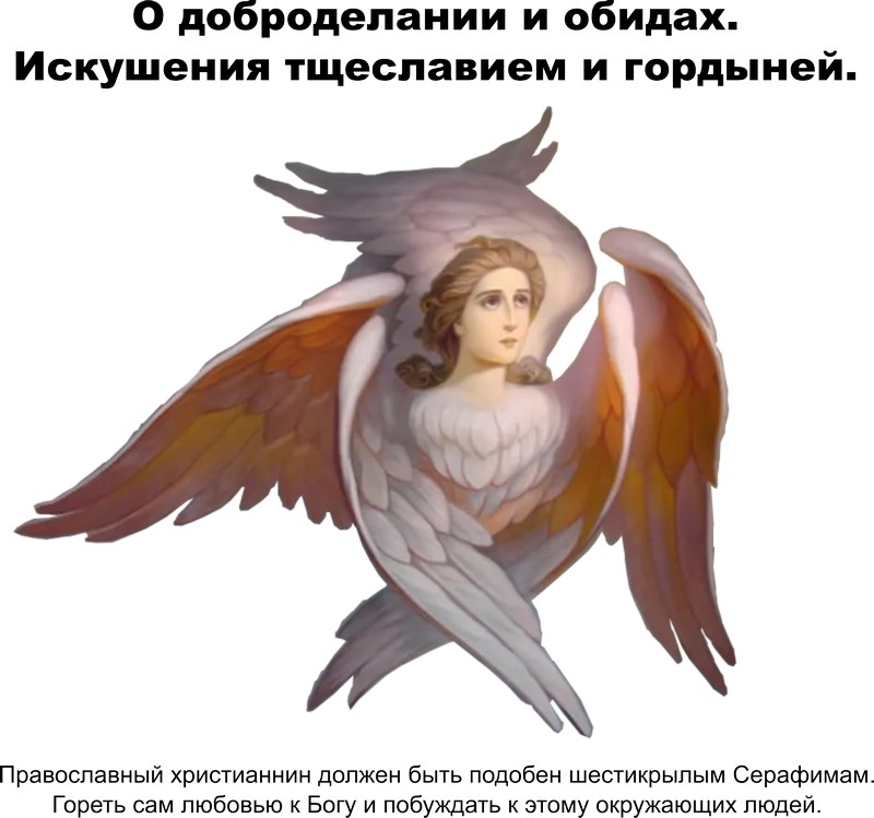 Изображение шестикрылого серафима