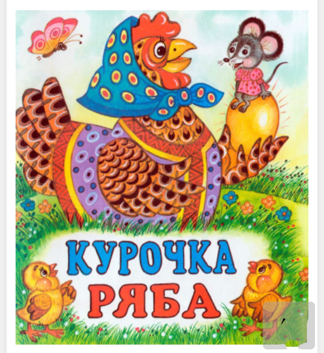 пасхальная сказка про курочку рябу (Решетова Марина) / Стихи.ру