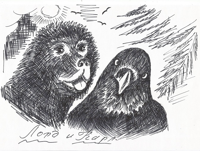 Любовь Святое Чувство! Туман, Лорд и Карл, Я ни че