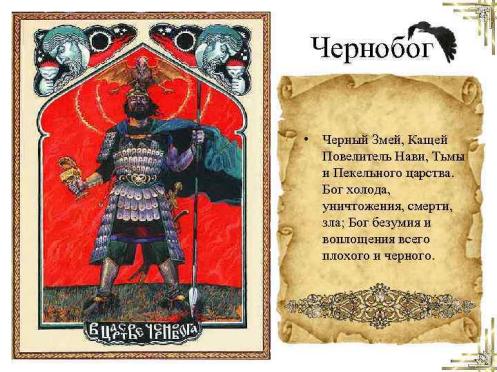 Понедельник - день Чернобога