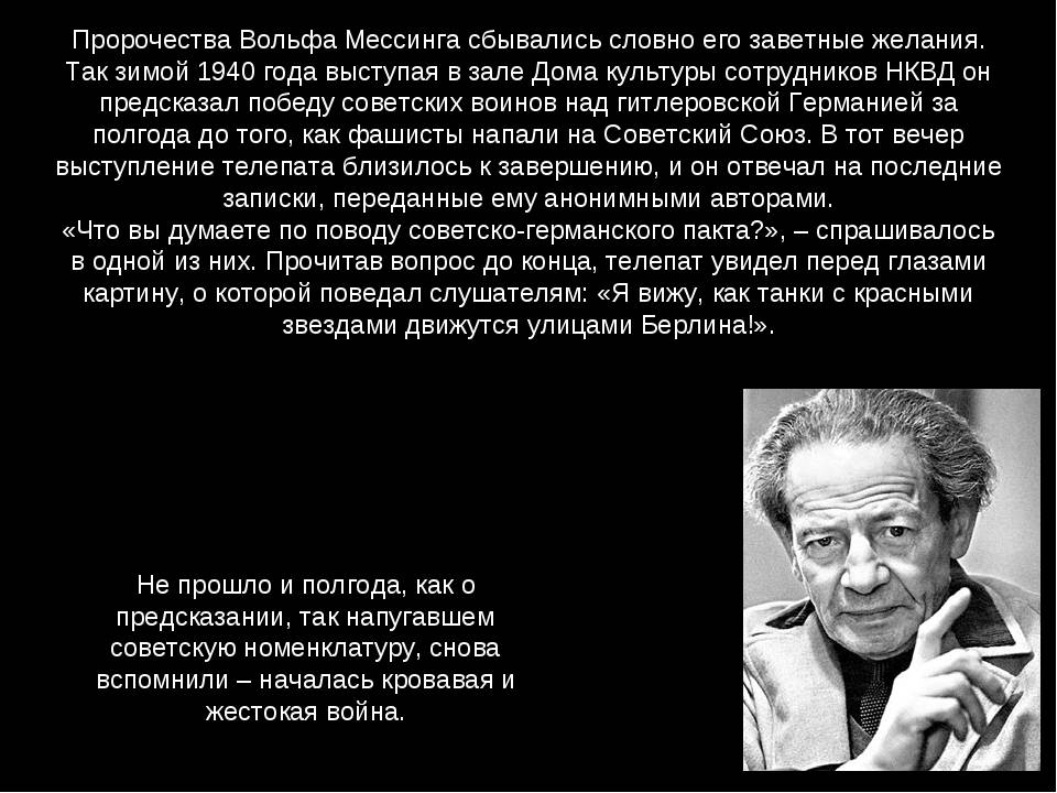 Мессинг вольф биография национальность личная жизнь