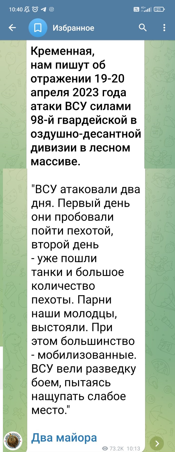 На Сватово-Кременном направлении