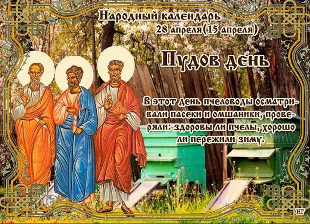 Праздники - проказДники. 28 апреля