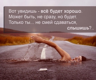 Так будет хорошо!