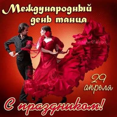 Закружит танец