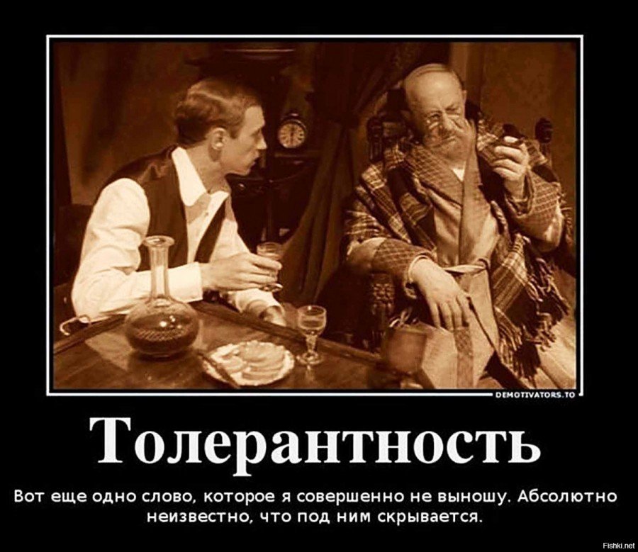 859. Толерантный субъект