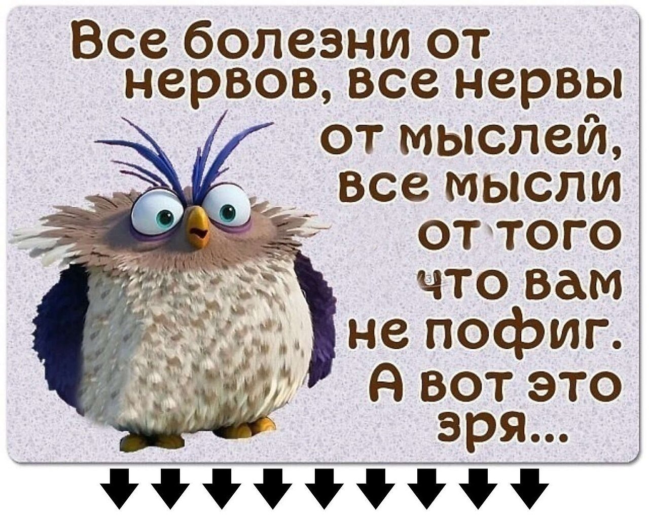 Говорят все болезни от них. Статусы про нервы. Статус про нервную систему. Смешные фразы про нервы. Веселые статусы.