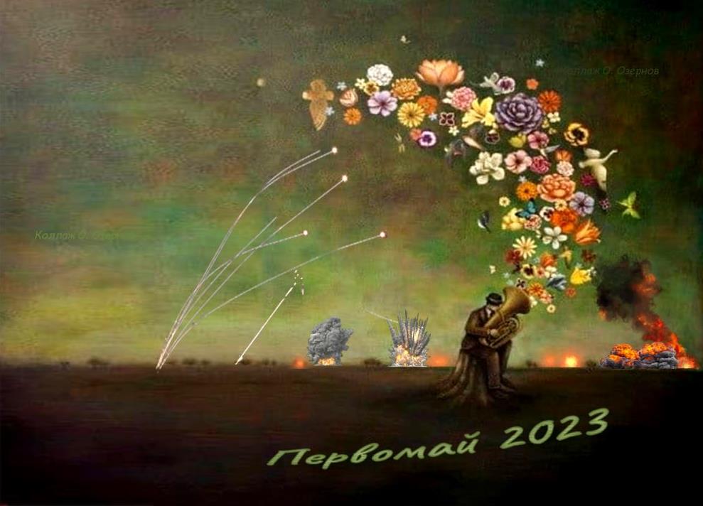 Первомай 2023