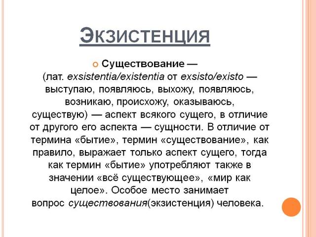 Экзистенция