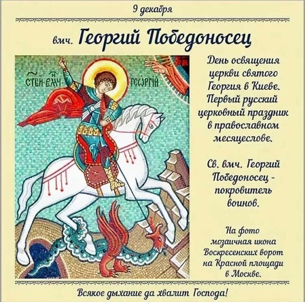 9 декабря церковный календарь