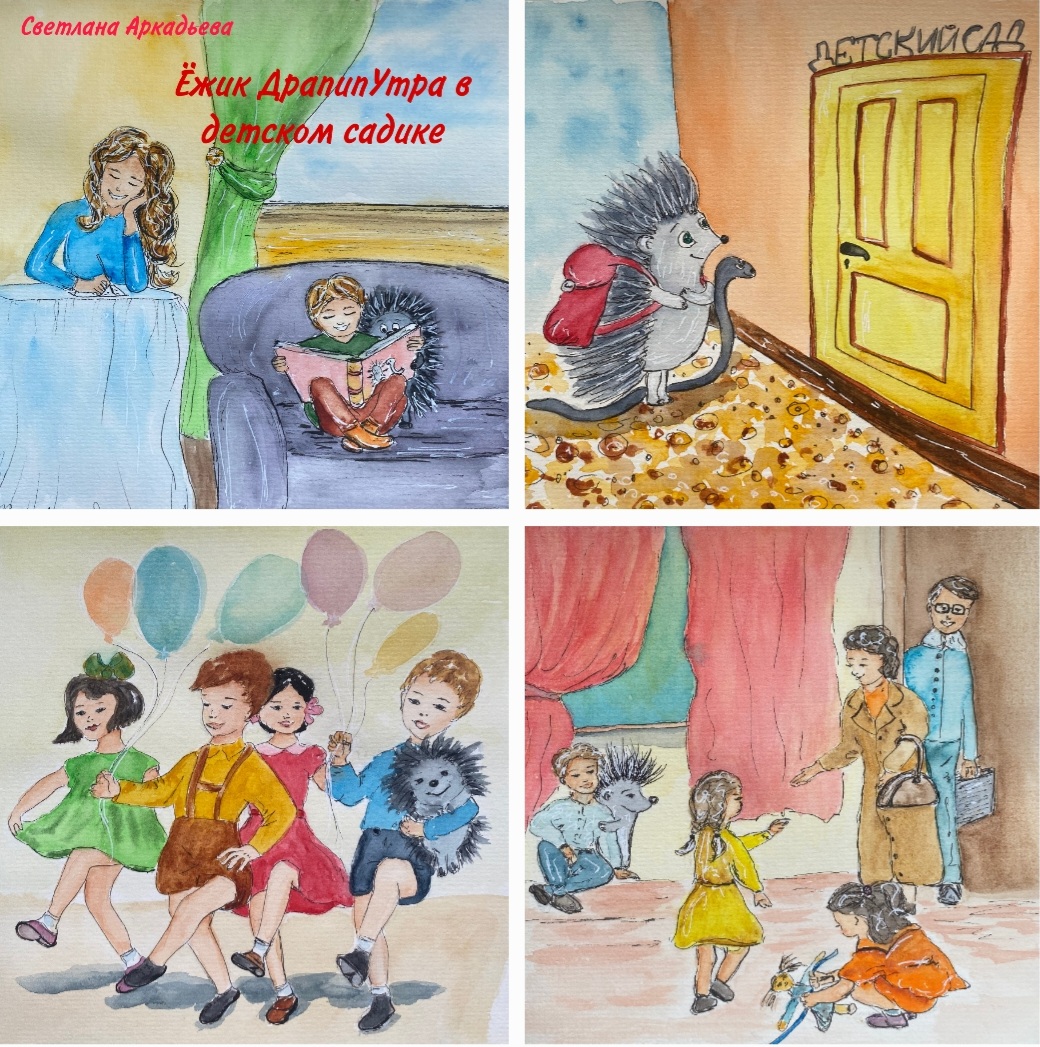 Знакомство с ёжиком ДрапипУтрой