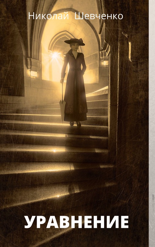 Здравствуй незнакомка