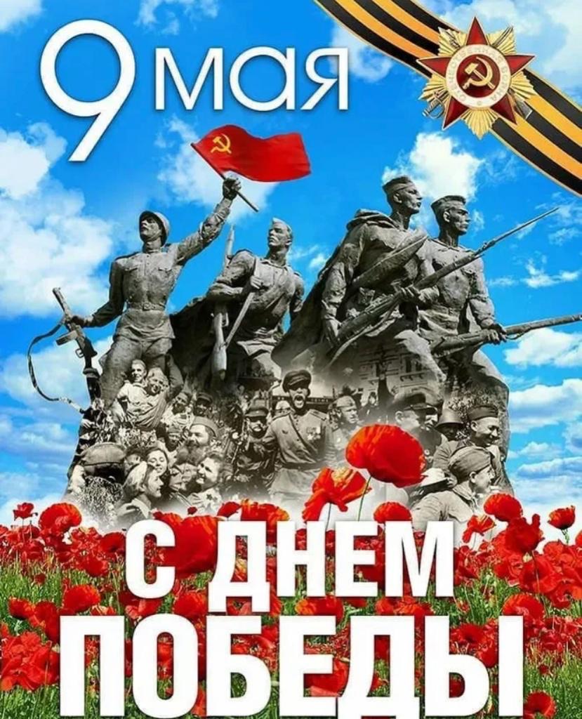 9 мая день победы