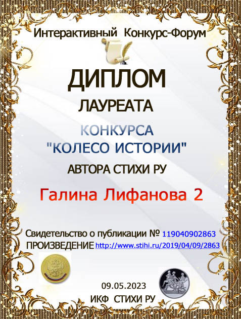 458. ИО Конкурса - Колесо истории