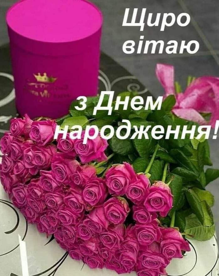 З днем народження!!! для чолов ка, та ж нки