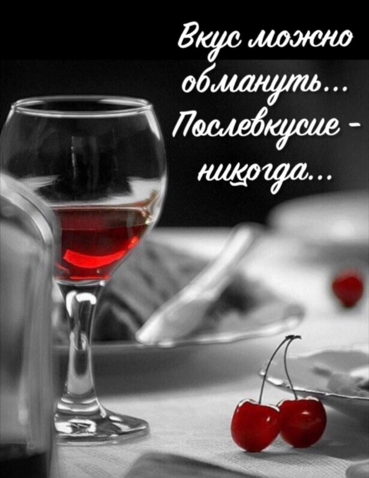 Девушка с вином. Главное послевкусие во всем. Легкое послевкусие. Легкое послевкусие. Девушка с бокалом вина.