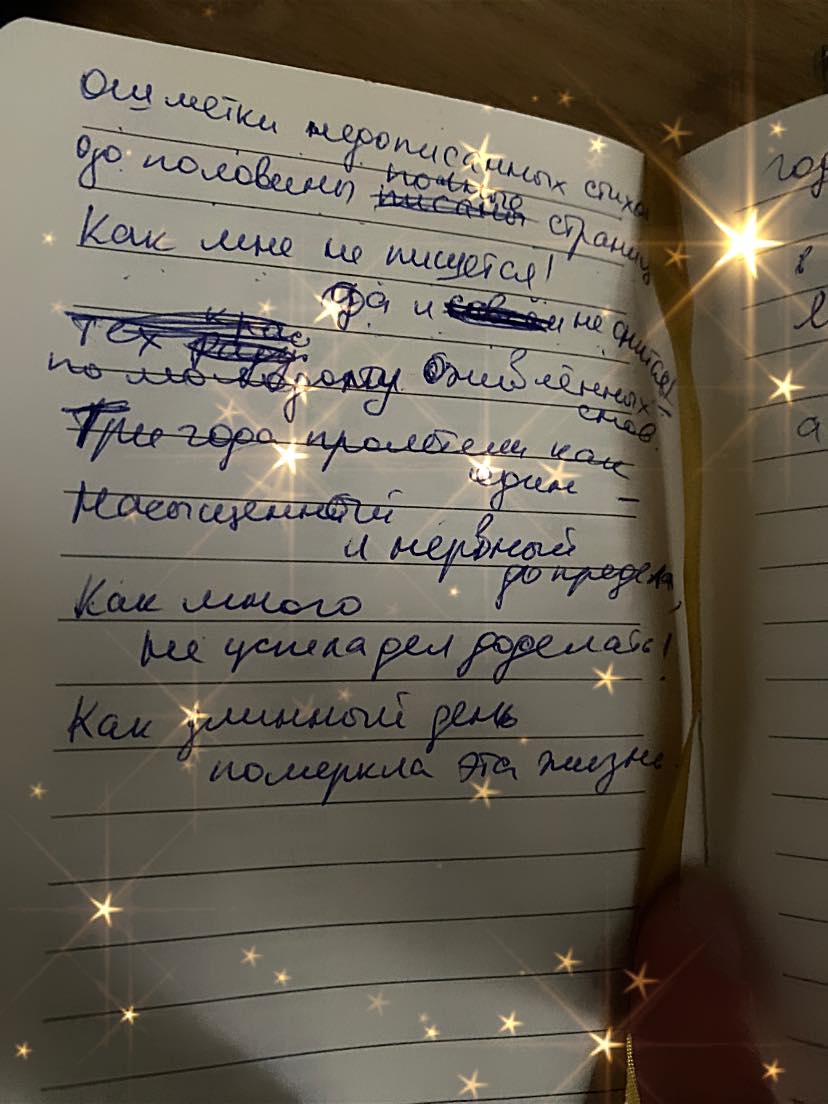 Ошметки недописанных стихов