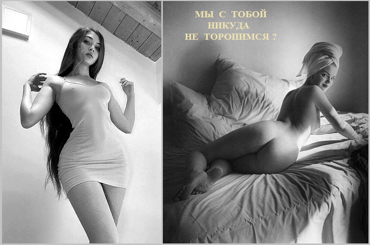Мы с тобой никуда не торопимся?