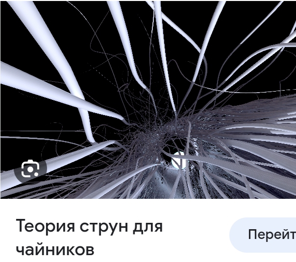 Теория струн Вселенной