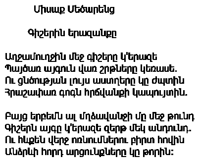 Мисак Мецаренц - Ночной морок