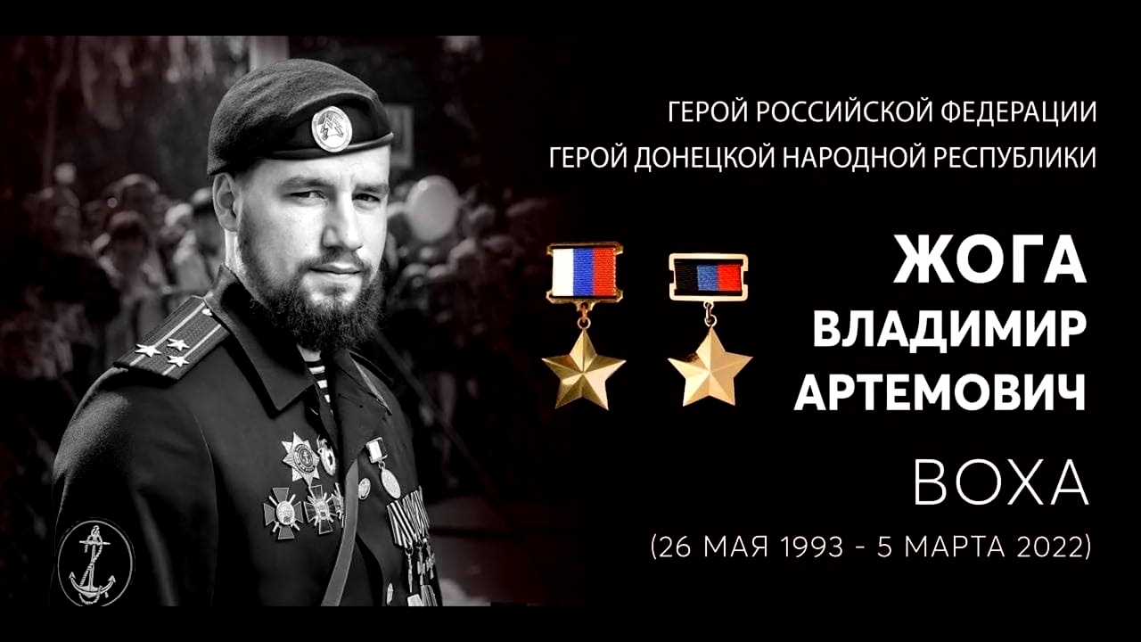 Владимиру Артёмовичу Жога