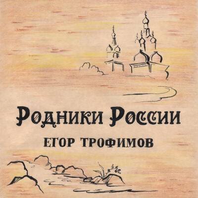 Родники России