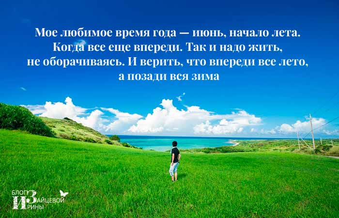 Летний отпуск