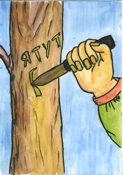 Автографы на деревьях