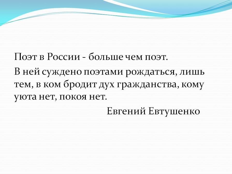 Поэт в России это не поэт