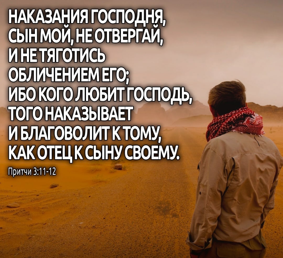 Господь кого любит того и наказывает