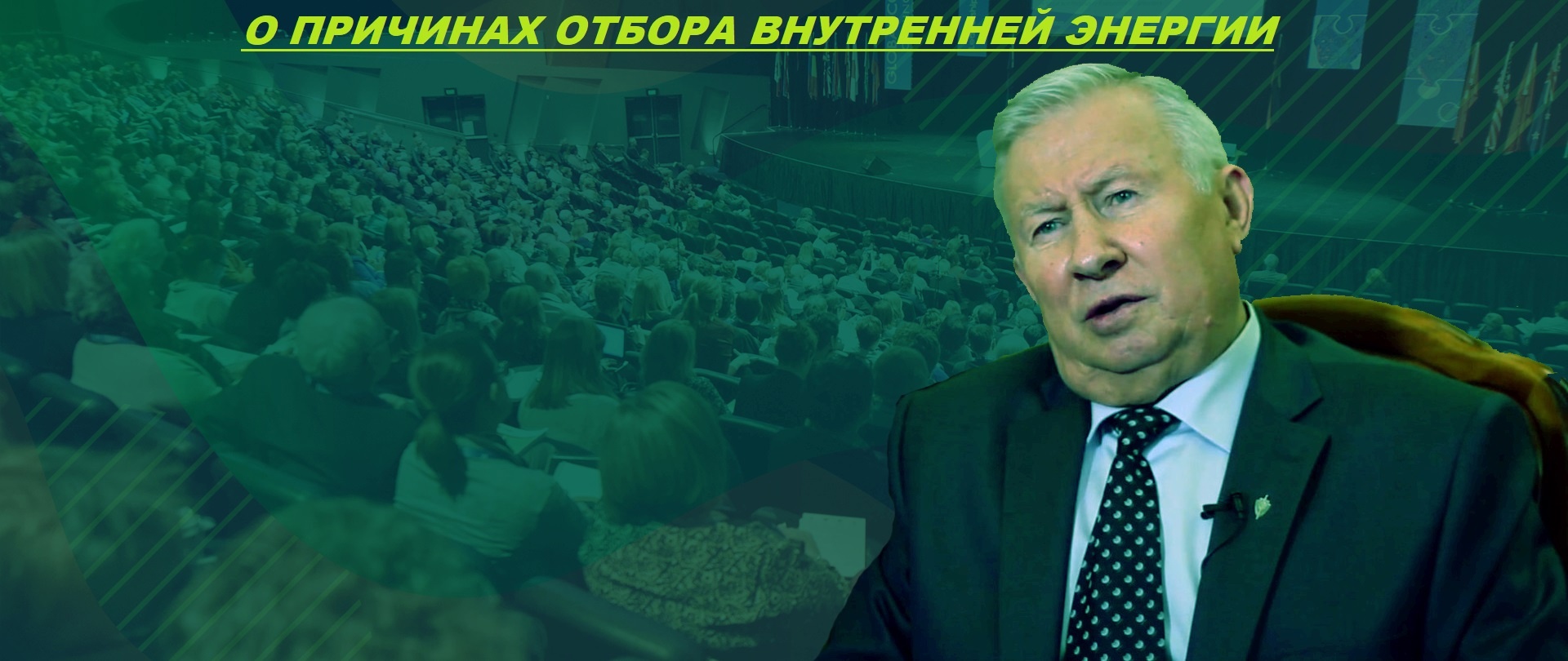 О причинах отбора внутренней энергии