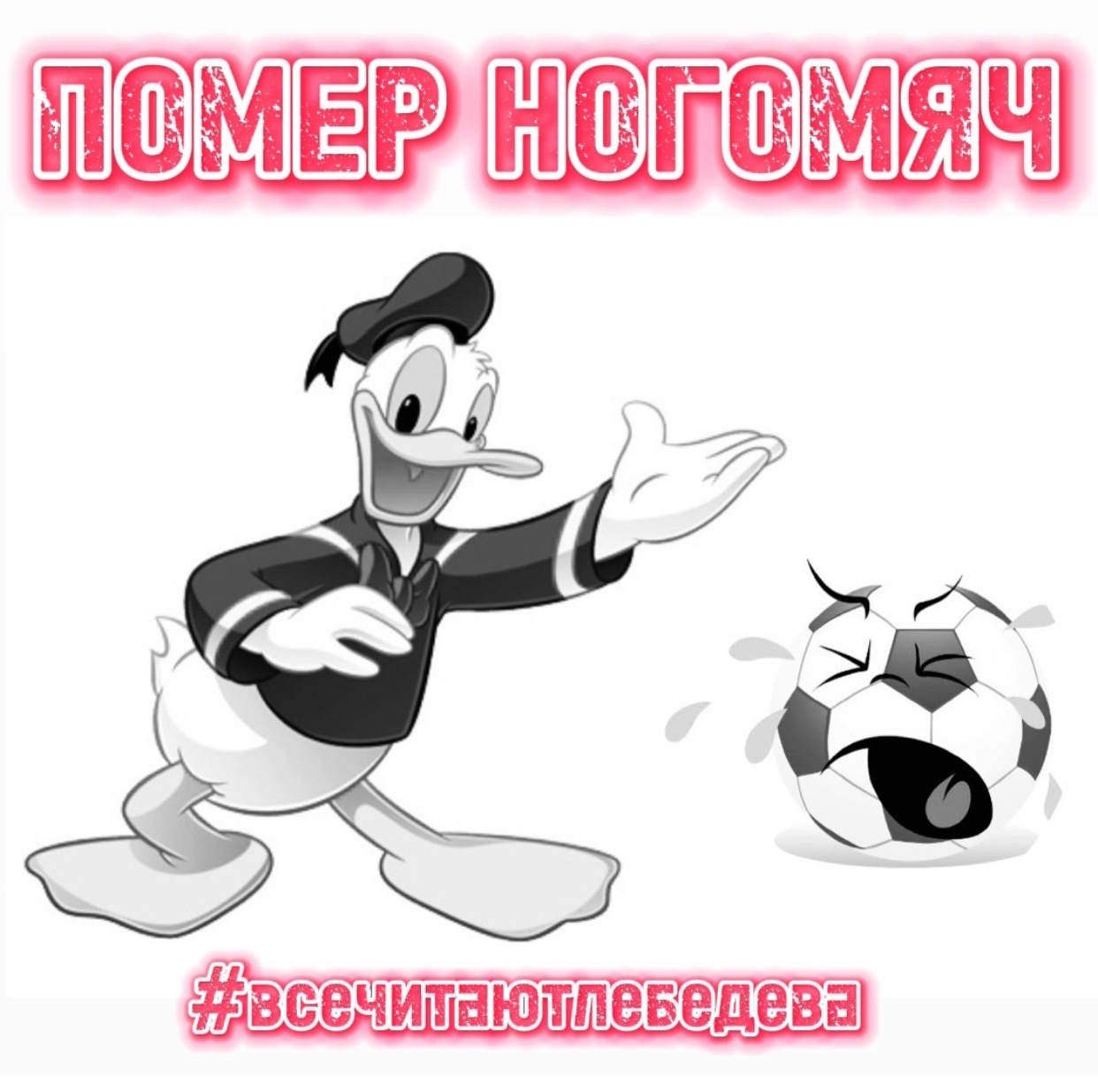 Ногомяч Лурк
