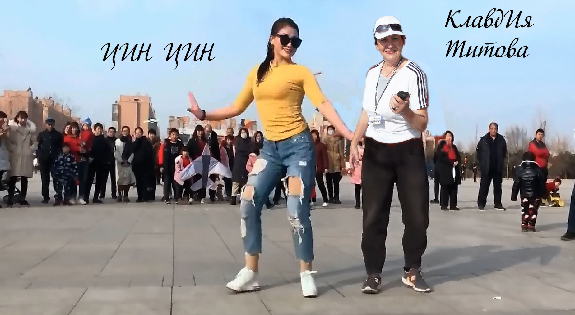 ЦИН ЦИН танцует под песни Михаила Гуськова