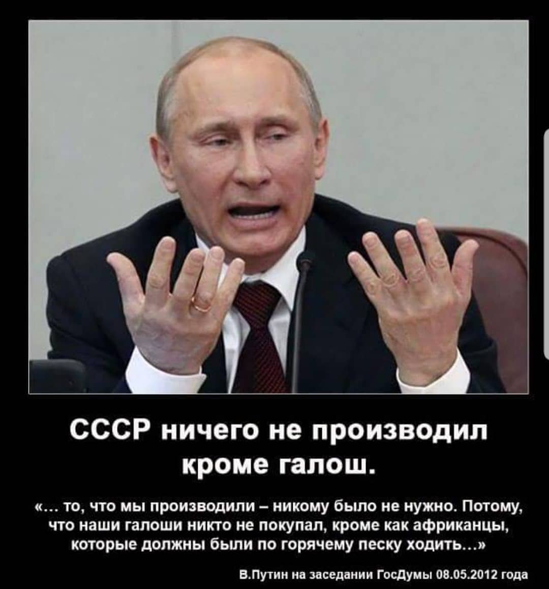 Почему россия ничего не делает. Фраза Путина про СССР. Высказывания Путина о СССР.