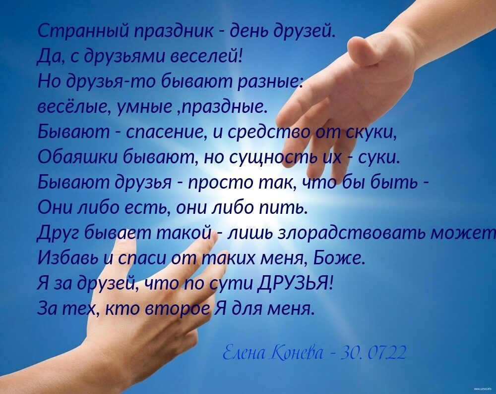 Праздник - день друзей