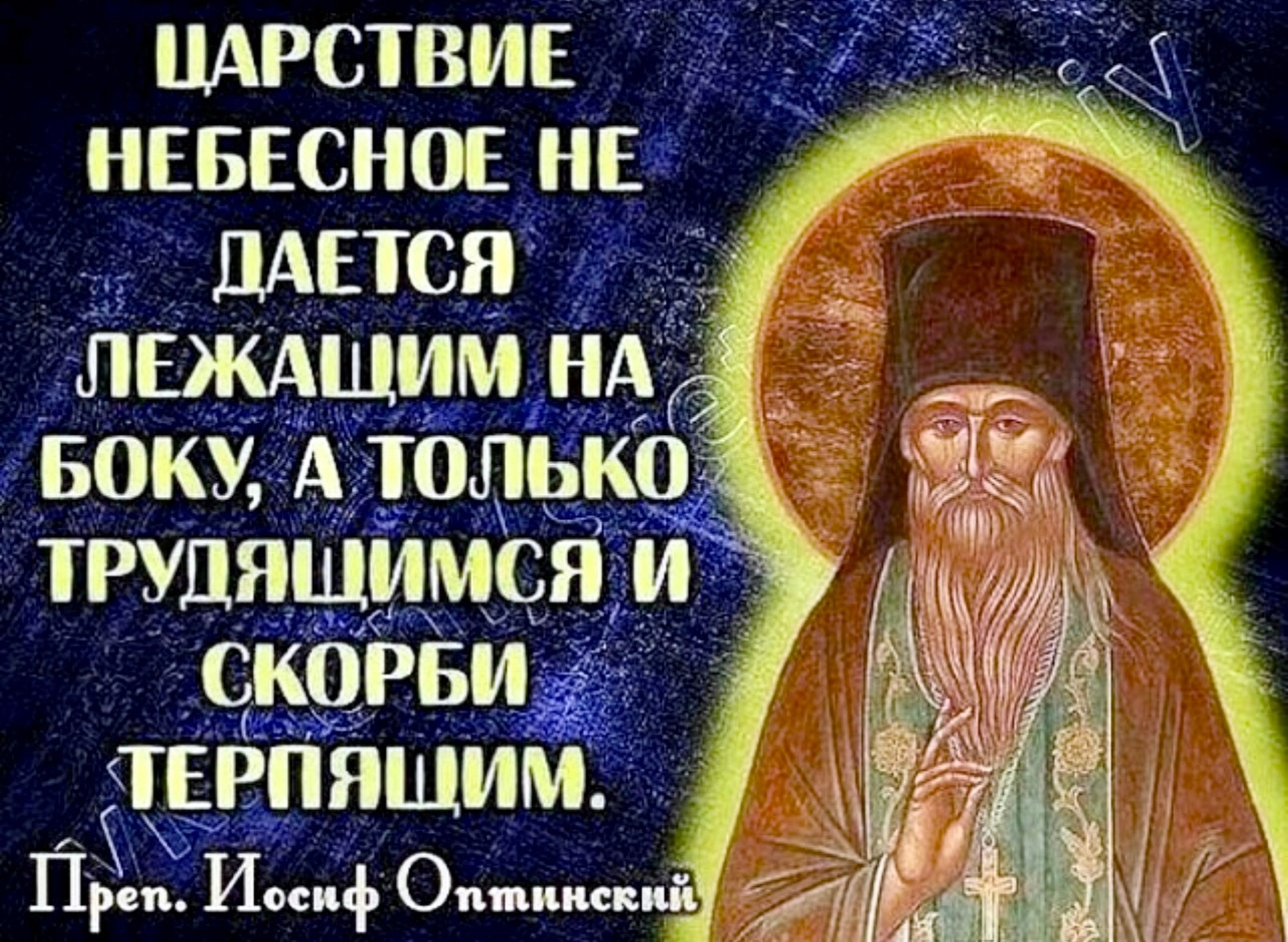 Царствие Небесное нудится