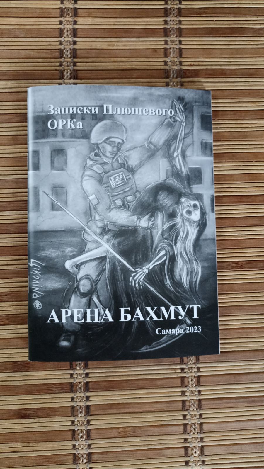 Тираж Арена Бахмут