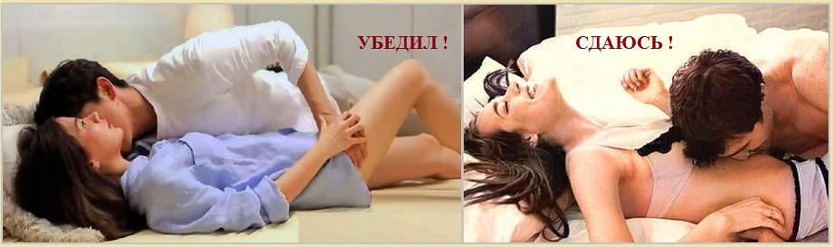 Всё! Убедил! - Ну, всё! Сдаюсь!