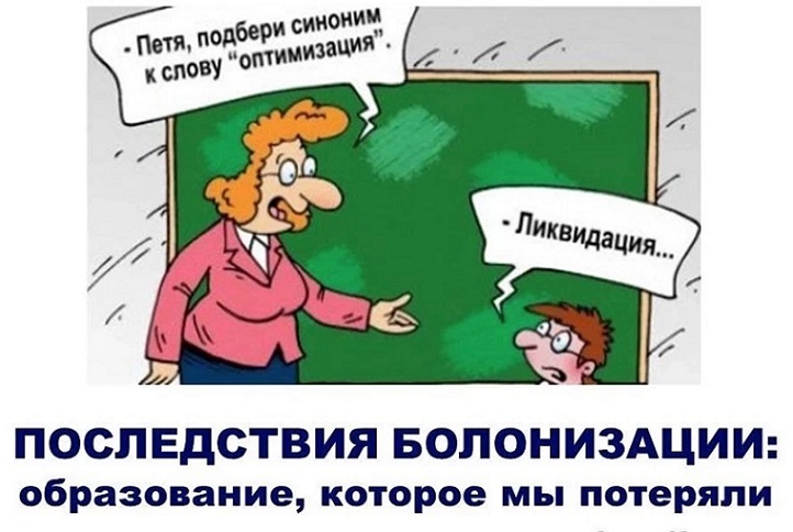 Покойся с миром, Болонская система