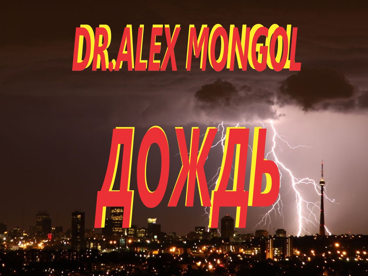 Dr. Alex Mongol - Дождь