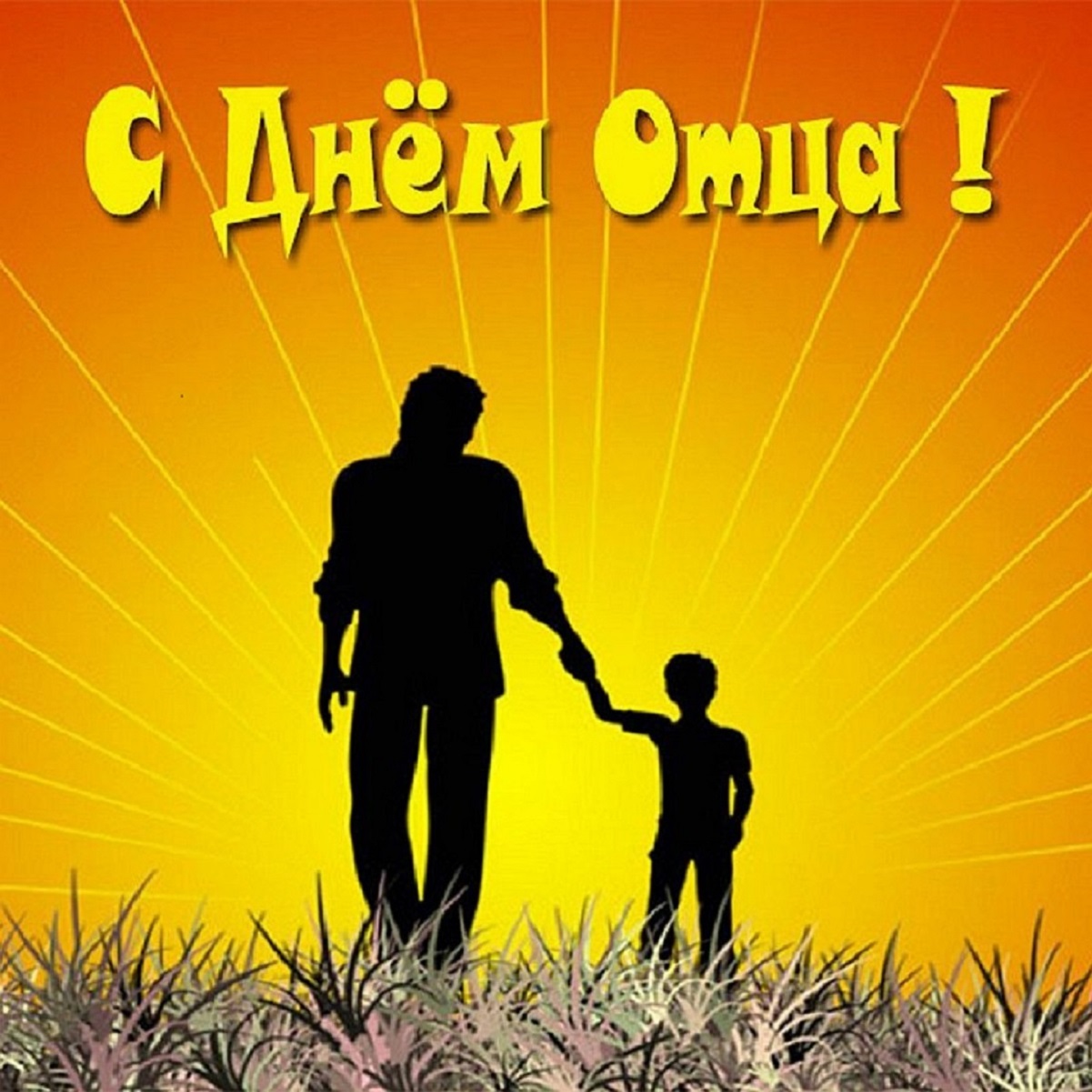 Памяти отца