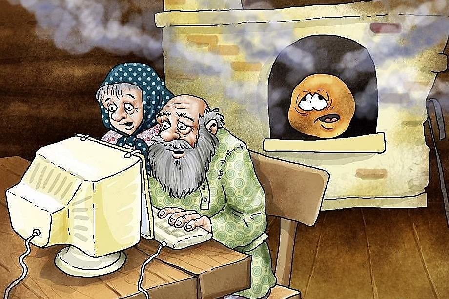 Сказка и жизнь