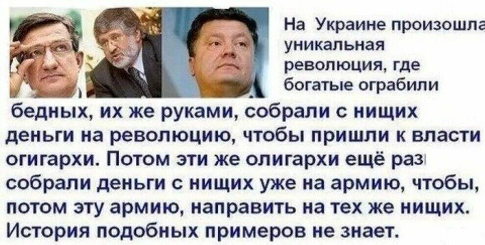 Богатые грабят бедных. Украинские олигархи грабят народ. Олигархи афоризмы. Где деньги на революцию где.